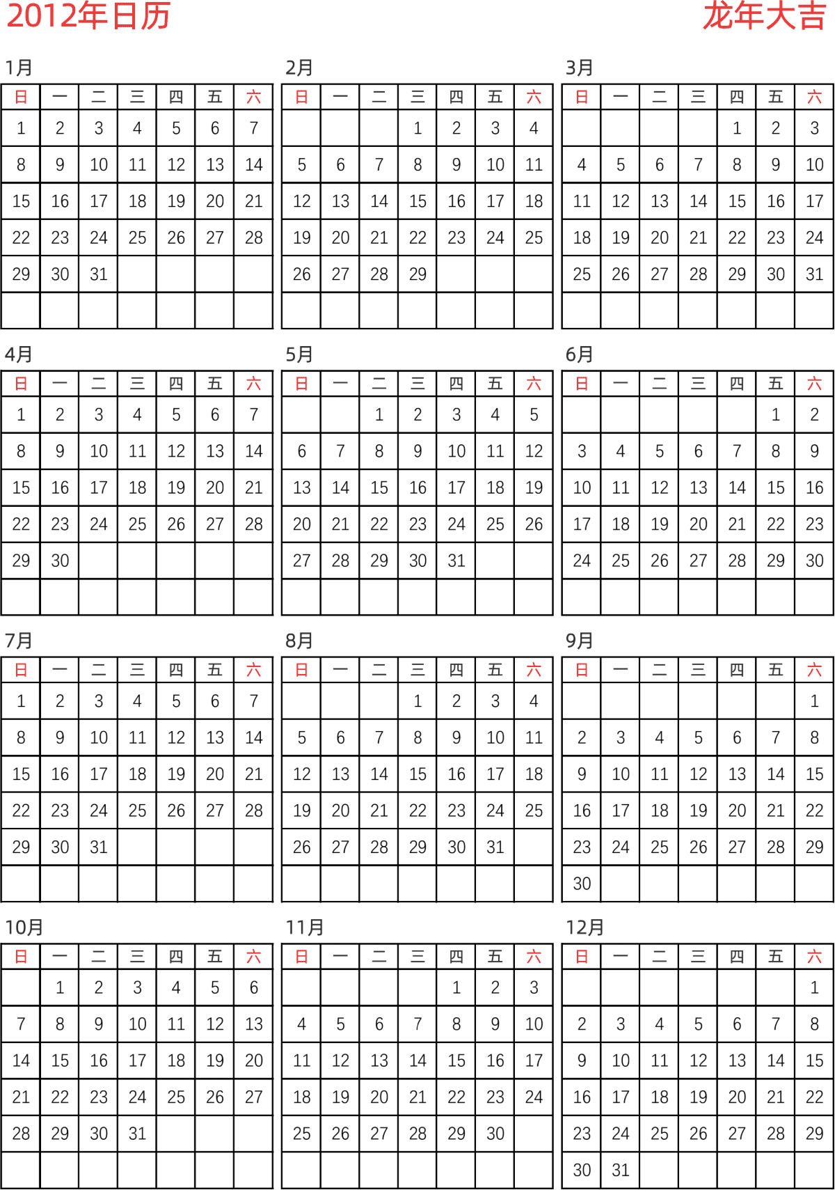 模板[DF005] 日历表 2012年 日历 中文版 纵向排版 周日开始 带节假日调休安排
