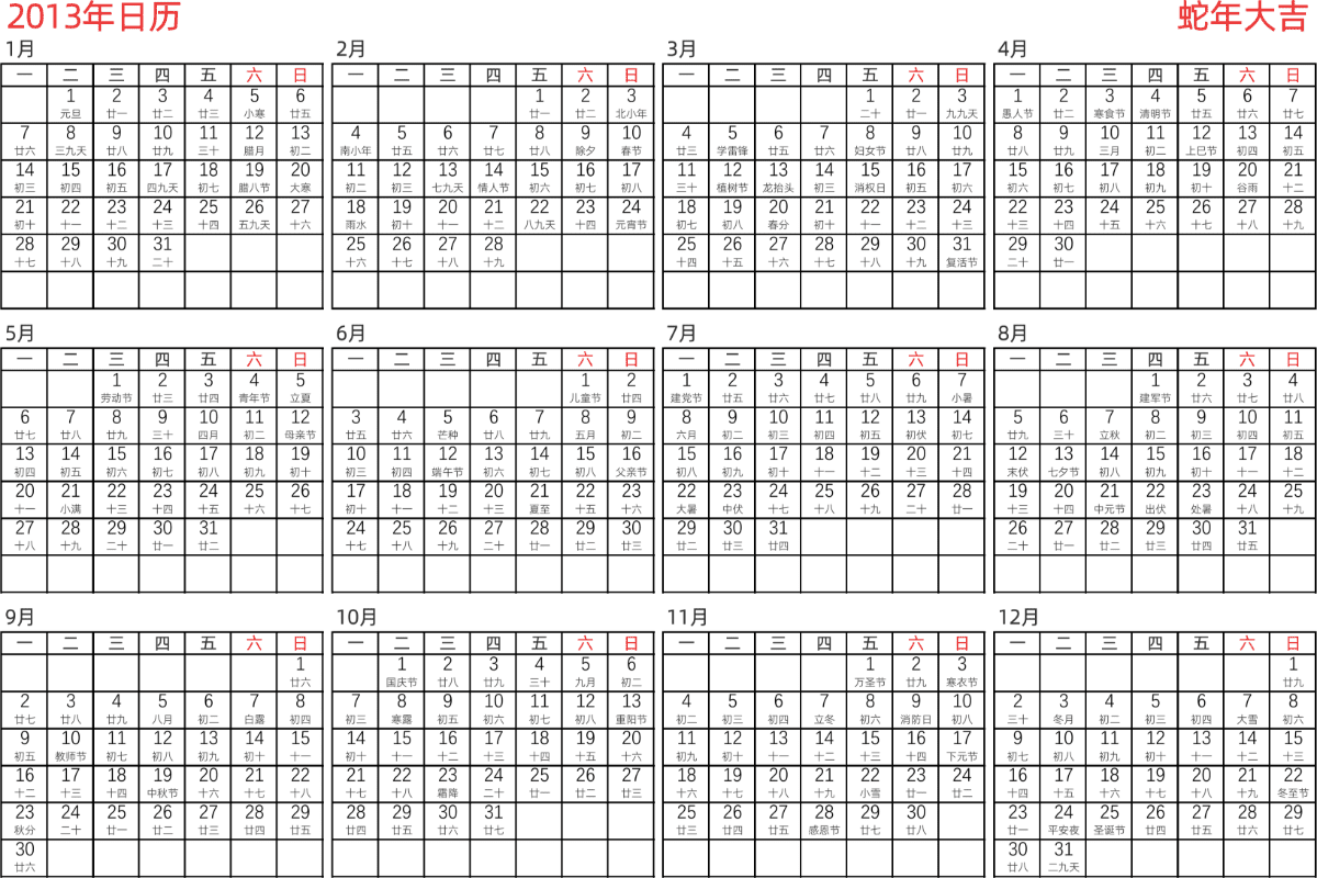 模板[DF005] 日历表 2013年 日历 中文版 横向排版 周一开始 带农历