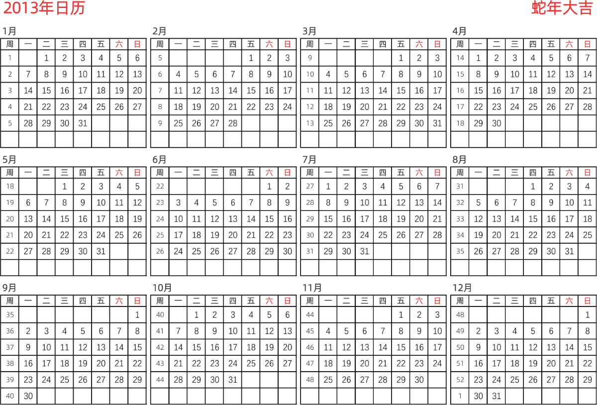 模板[DF005] 日历表 2013年 日历 中文版 横向排版 周一开始 带周数 带节假日调休安排