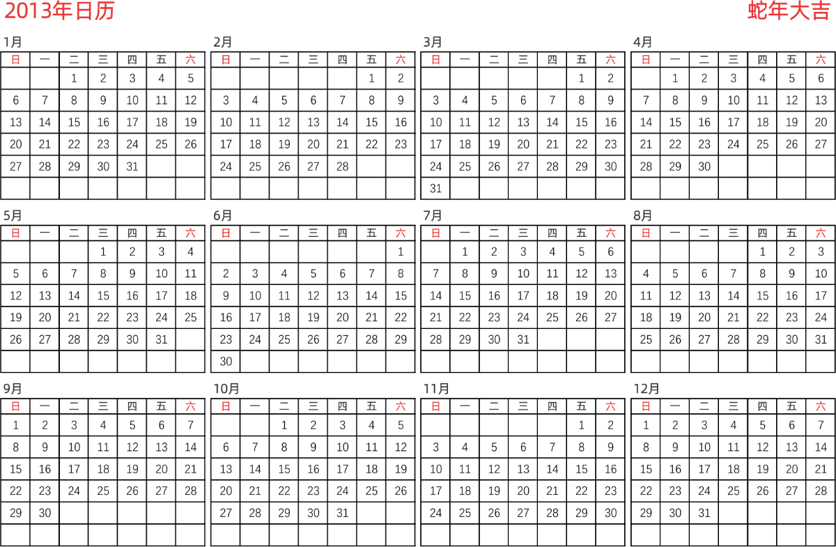 模板[DF005] 日历表 2013年 日历 中文版 横向排版 周日开始 带节假日调休安排