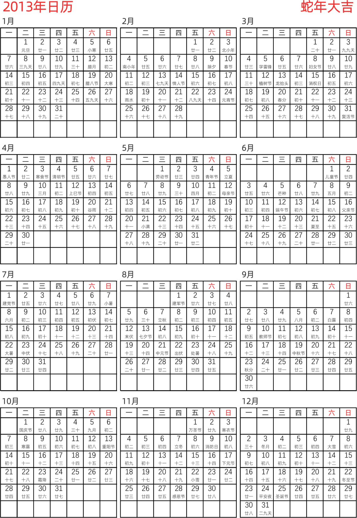 模板[DF005] 日历表 2013年 日历 中文版 纵向排版 周一开始 带农历 带节假日调休安排
