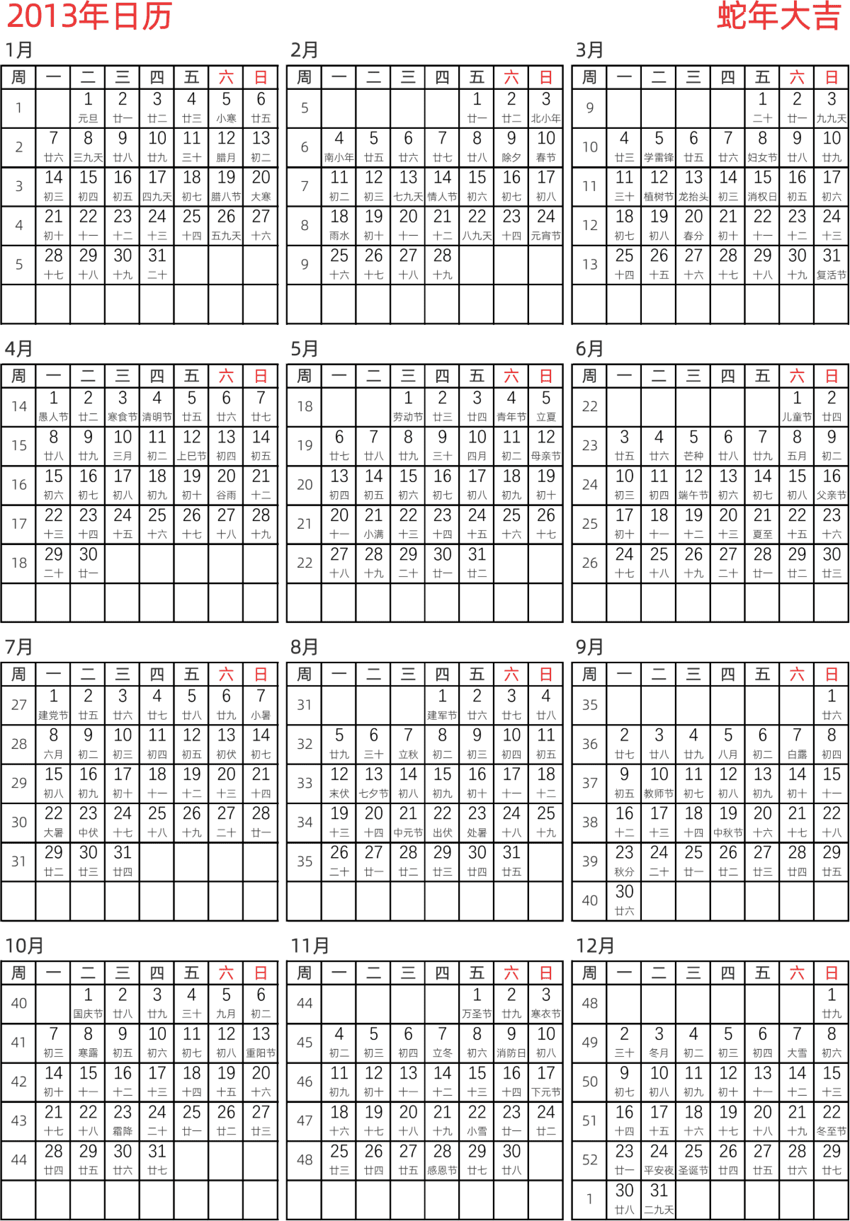 模板[DF005] 日历表 2013年 日历 中文版 纵向排版 周一开始 带周数 带农历