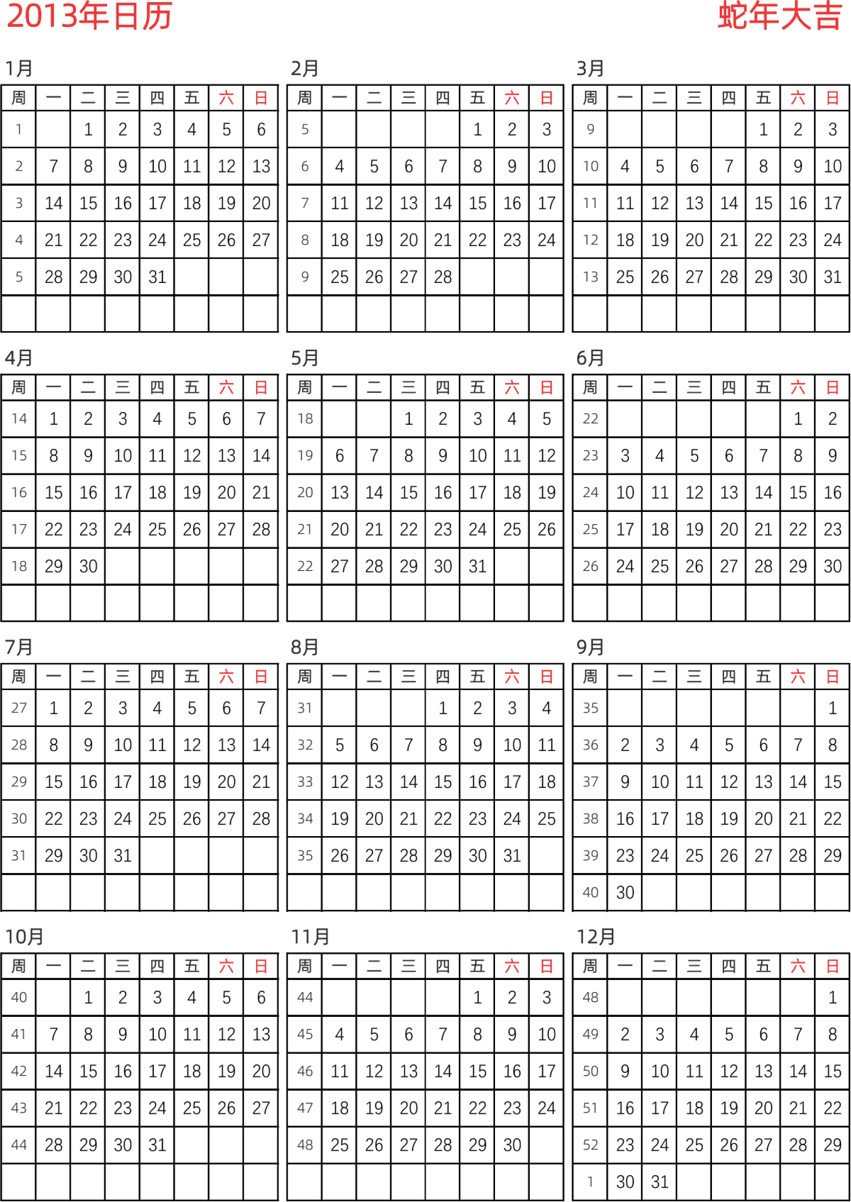 模板[DF005] 日历表 2013年 日历 中文版 纵向排版 周一开始 带周数 带节假日调休安排
