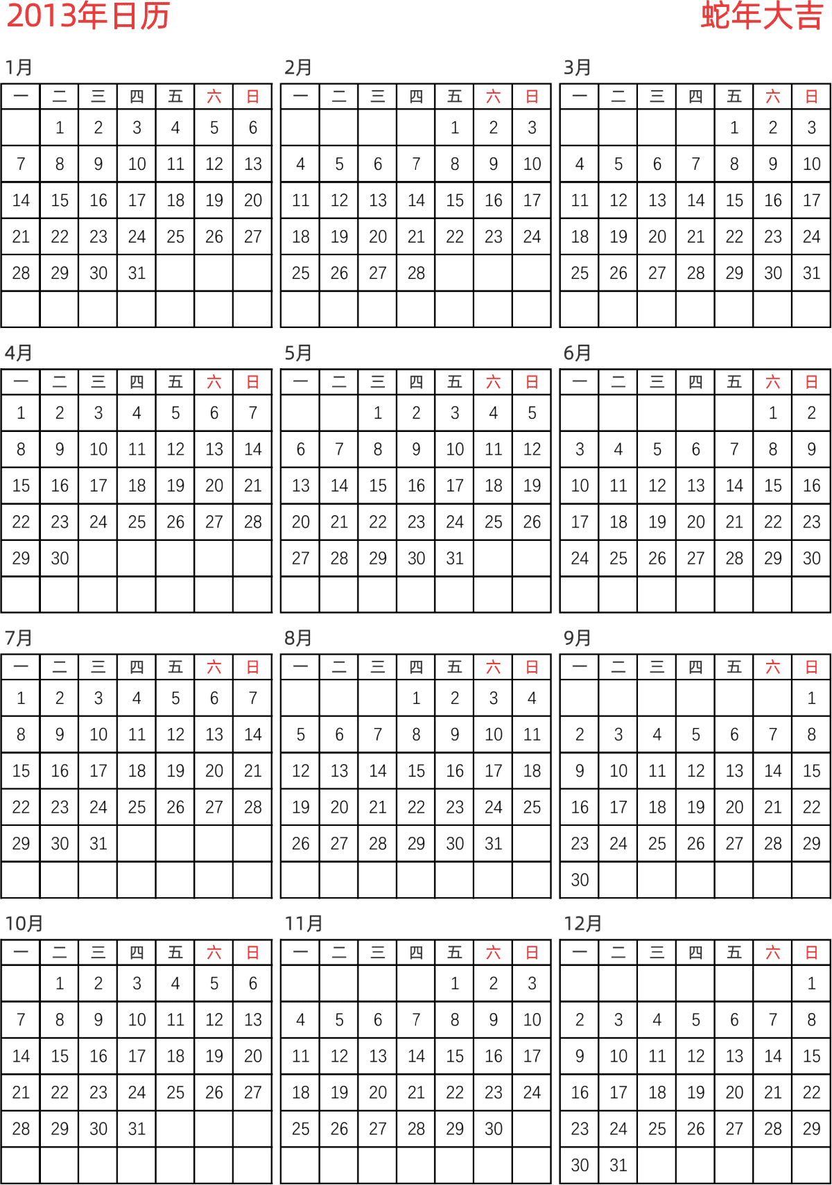 模板[DF005] 日历表 2013年 日历 中文版 纵向排版 周一开始 带节假日调休安排