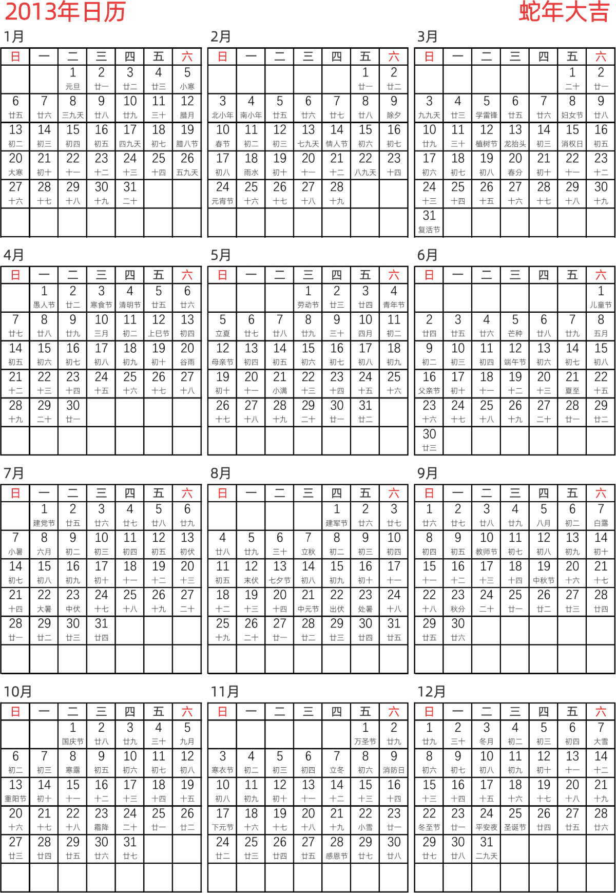 模板[DF005] 日历表 2013年 日历 中文版 纵向排版 周日开始 带农历