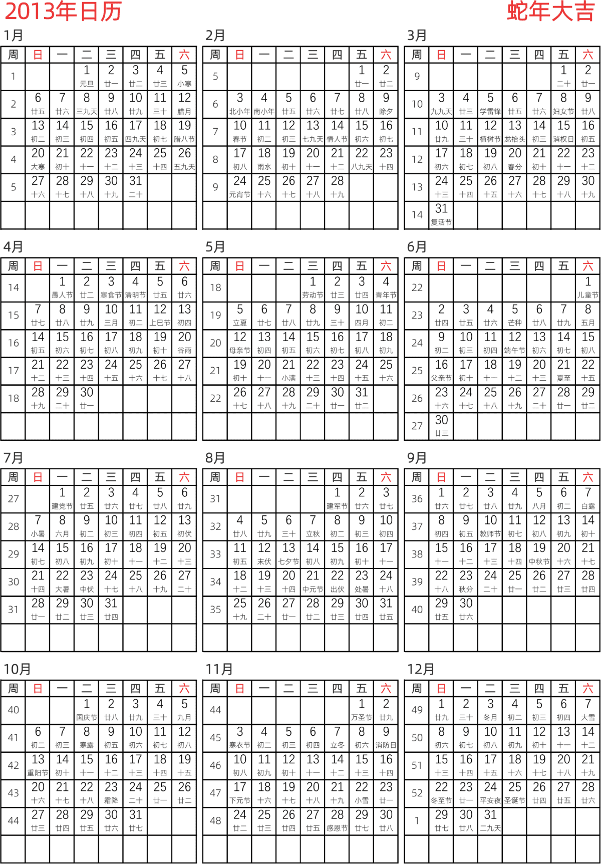 模板[DF005] 日历表 2013年 日历 中文版 纵向排版 周日开始 带周数 带农历 带节假日调休安排
