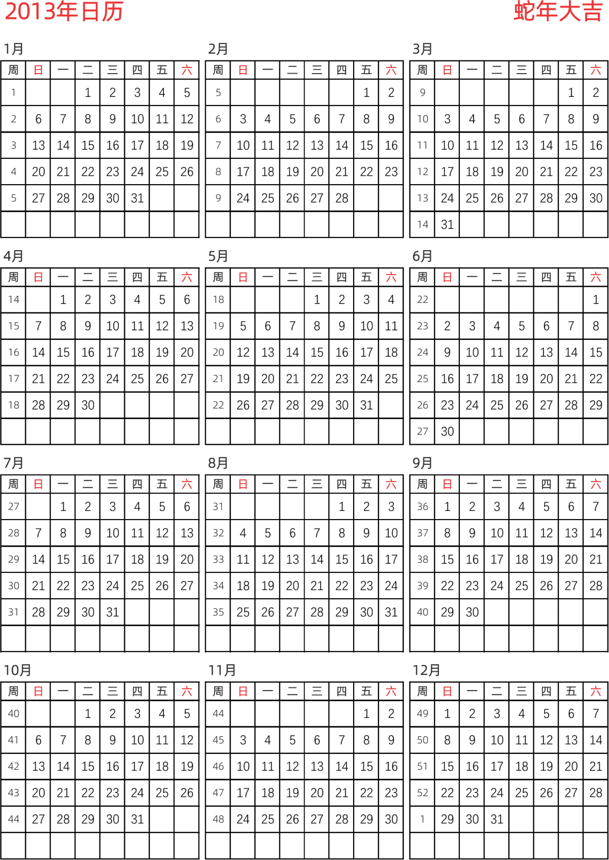 模板[DF005] 日历表 2013年 日历 中文版 纵向排版 周日开始 带周数