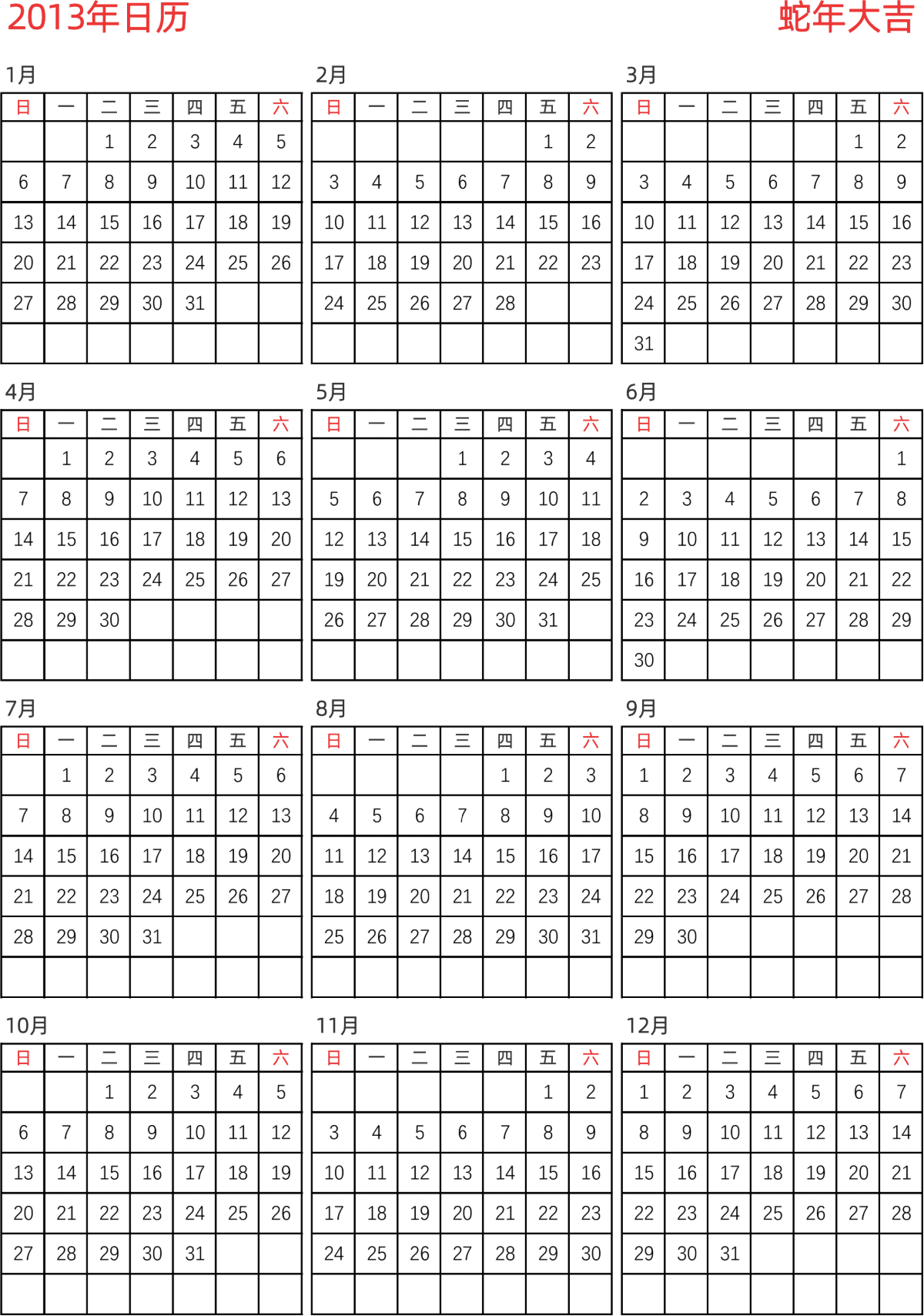 模板[DF005] 日历表 2013年 日历 中文版 纵向排版 周日开始