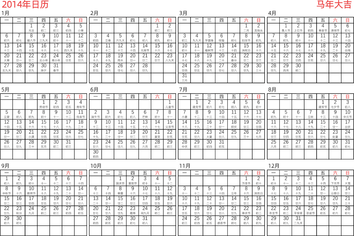 模板[DF005] 日历表 2014年 日历 中文版 横向排版 周一开始 带农历 带节假日调休安排