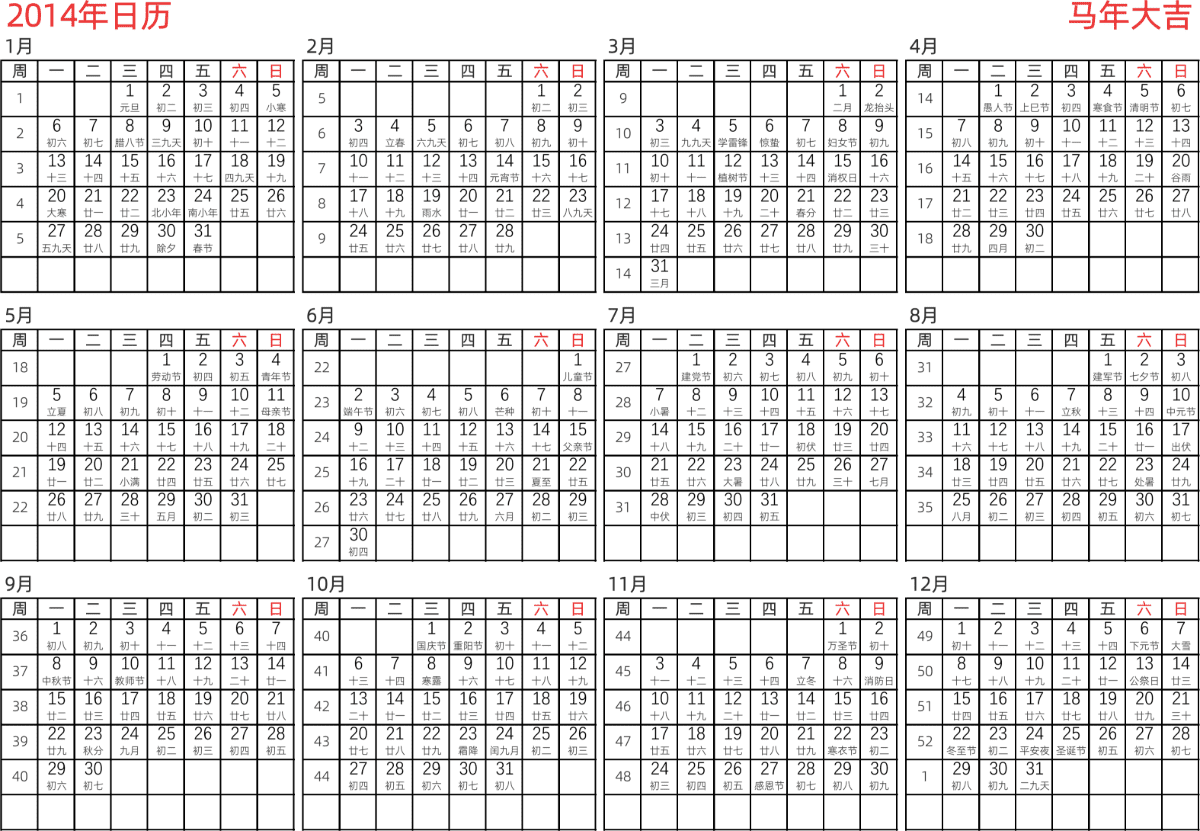模板[DF005] 日历表 2014年 日历 中文版 横向排版 周一开始 带周数 带农历 带节假日调休安排