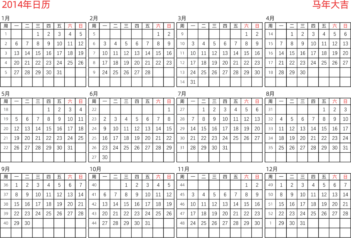 模板[DF005] 日历表 2014年 日历 中文版 横向排版 周一开始 带周数