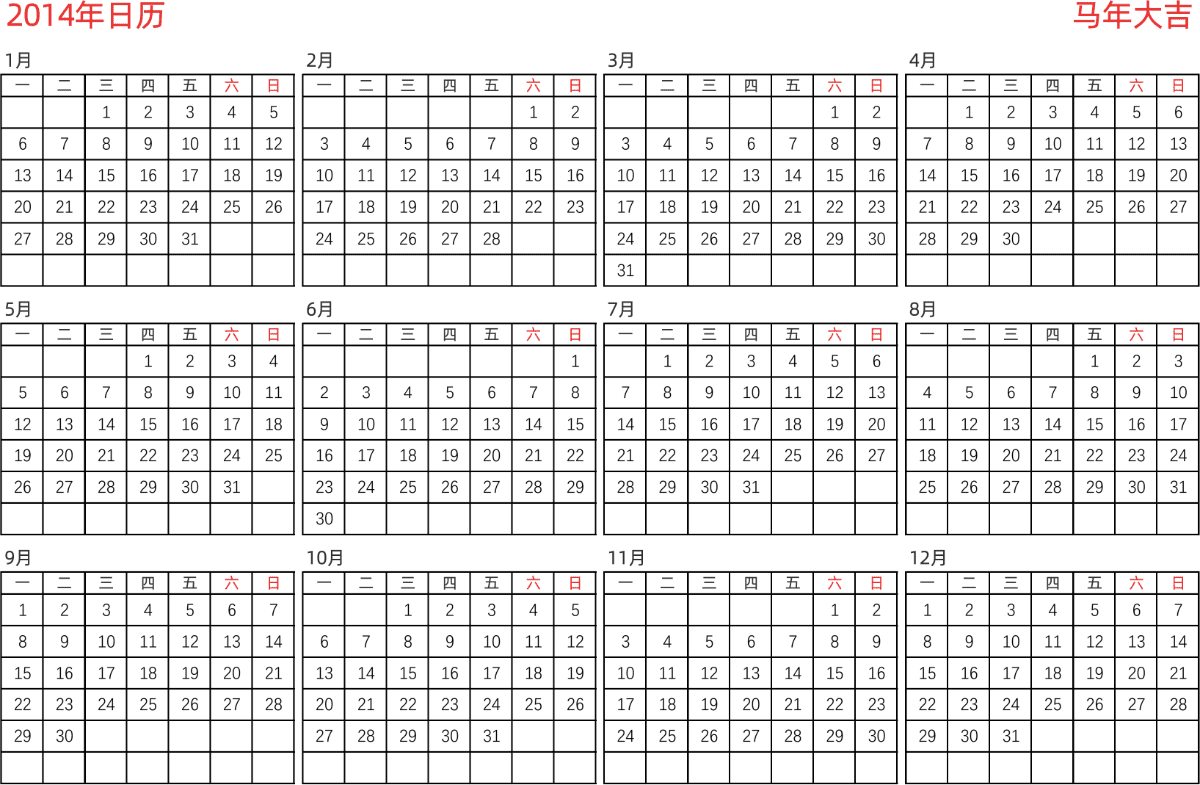 模板[DF005] 日历表 2014年 日历 中文版 横向排版 周一开始