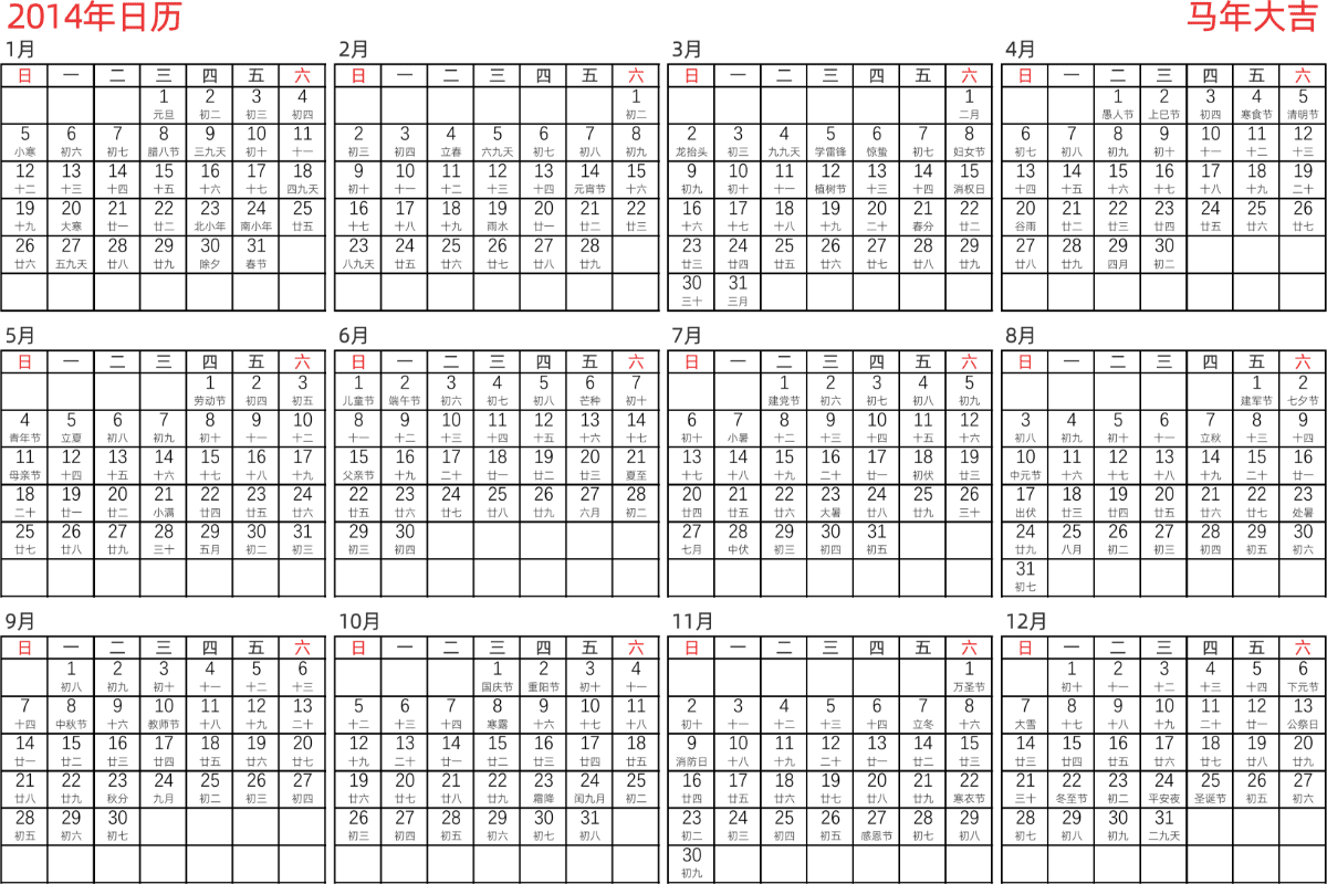 模板[DF005] 日历表 2014年 日历 中文版 横向排版 周日开始 带农历 带节假日调休安排