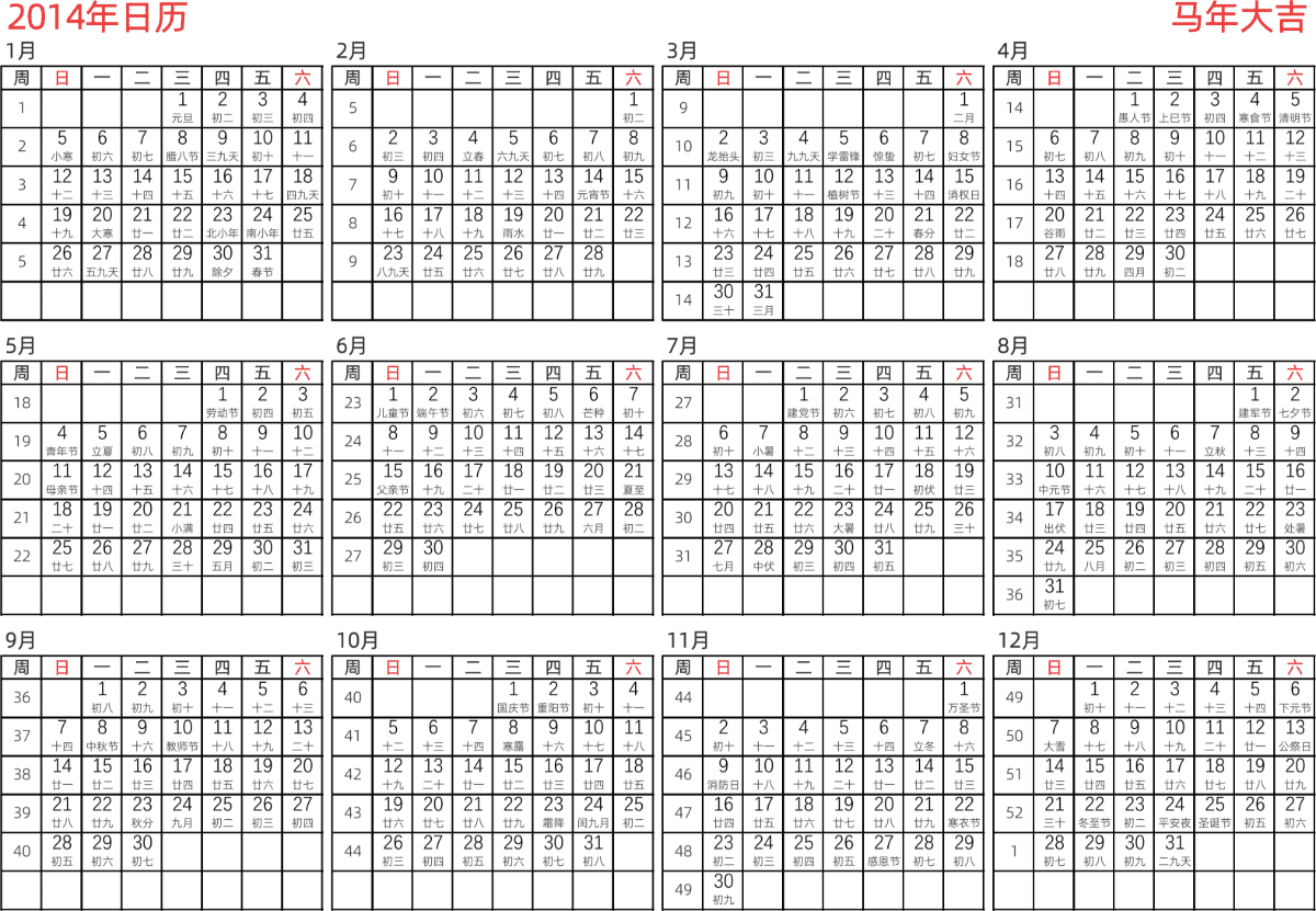 模板[DF005] 日历表 2014年 日历 中文版 横向排版 周日开始 带周数 带农历