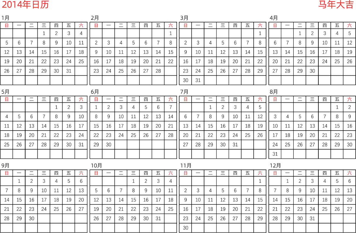 模板[DF005] 日历表 2014年 日历 中文版 横向排版 周日开始 带节假日调休安排