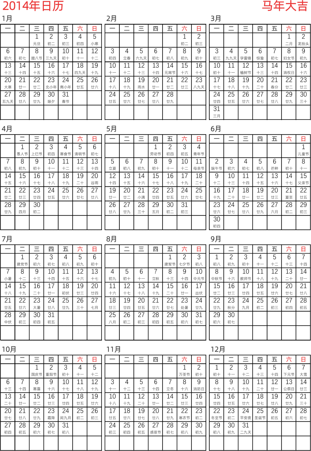 模板[DF005] 日历表 2014年 日历 中文版 纵向排版 周一开始 带农历