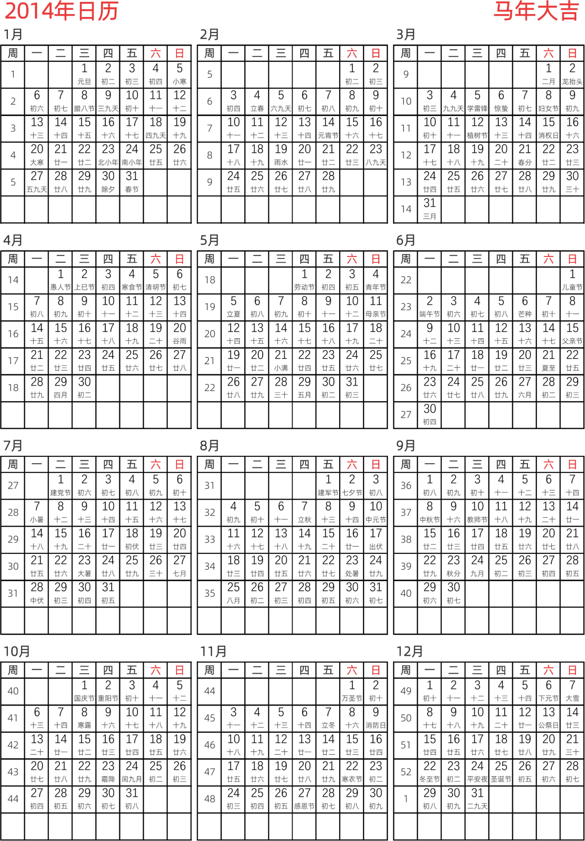模板[DF005] 日历表 2014年 日历 中文版 纵向排版 周一开始 带周数 带农历 带节假日调休安排