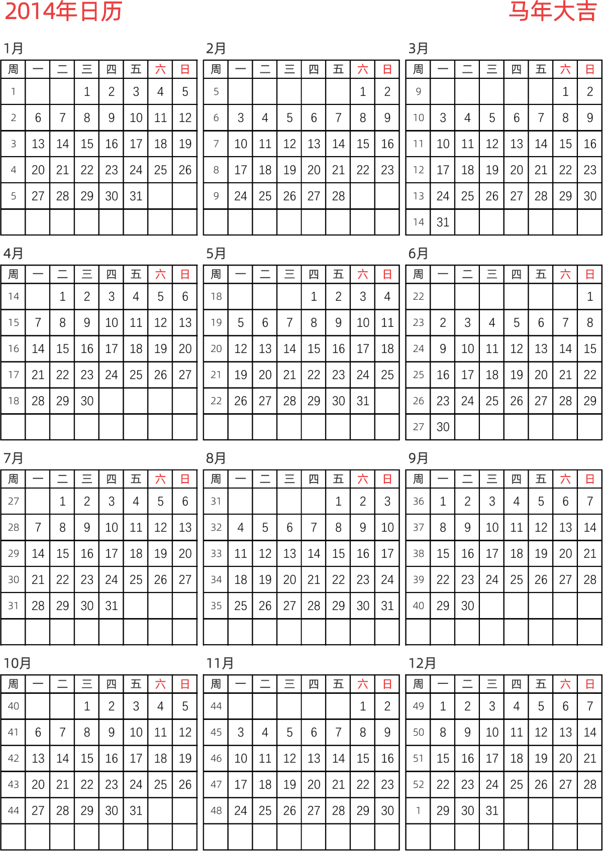 模板[DF005] 日历表 2014年 日历 中文版 纵向排版 周一开始 带周数