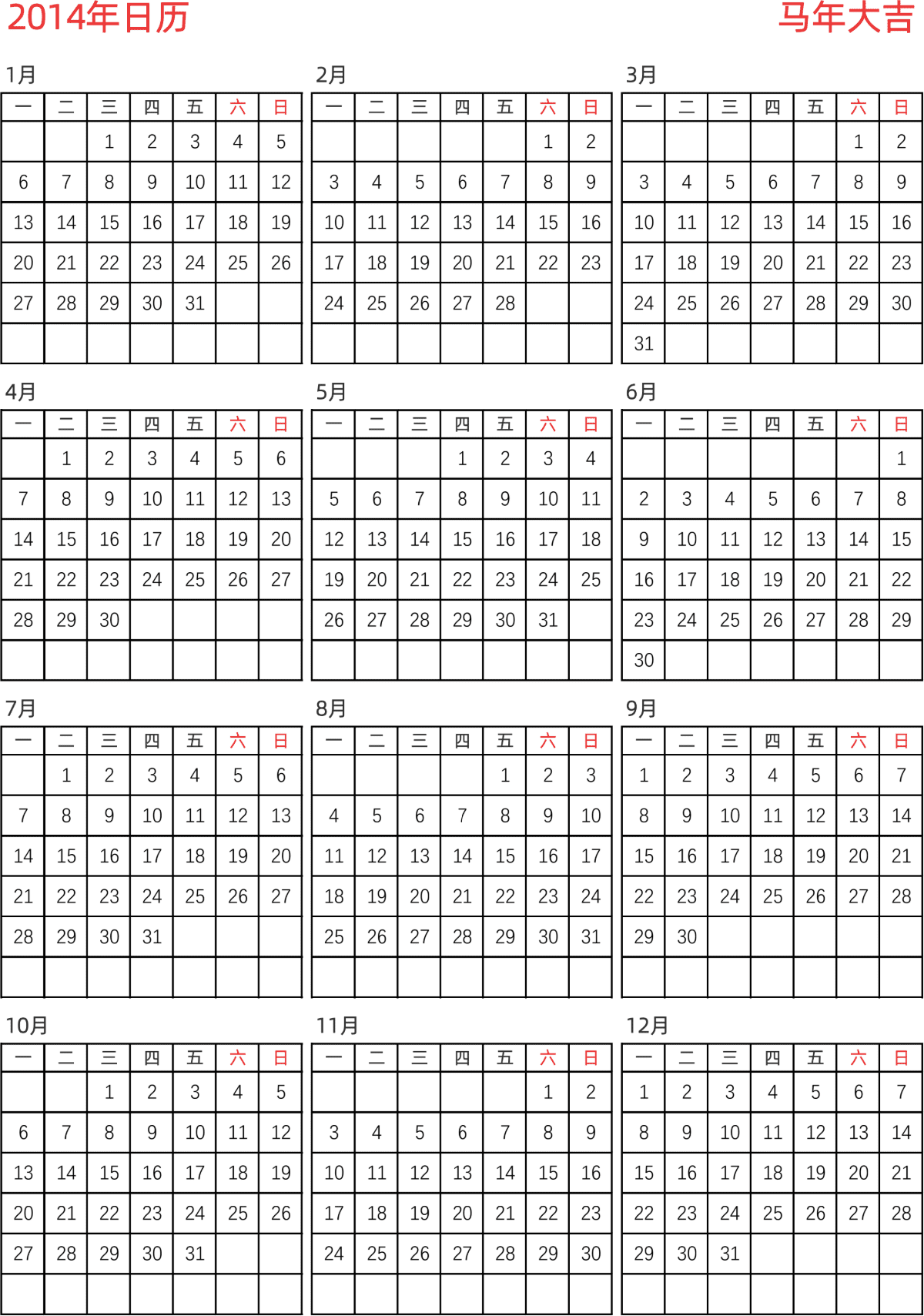 模板[DF005] 日历表 2014年 日历 中文版 纵向排版 周一开始