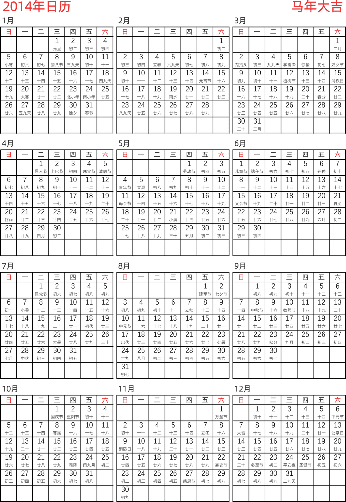 模板[DF005] 日历表 2014年 日历 中文版 纵向排版 周日开始 带农历 带节假日调休安排