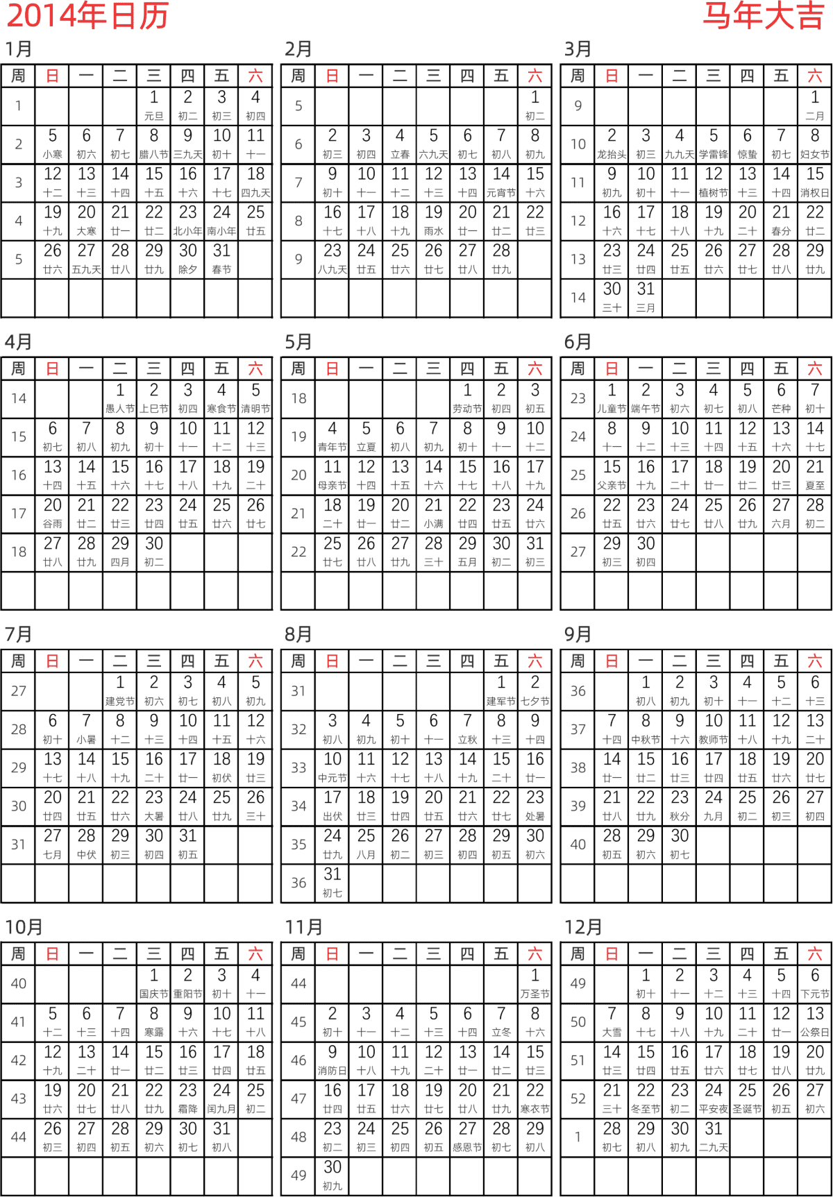 模板[DF005] 日历表 2014年 日历 中文版 纵向排版 周日开始 带周数 带农历