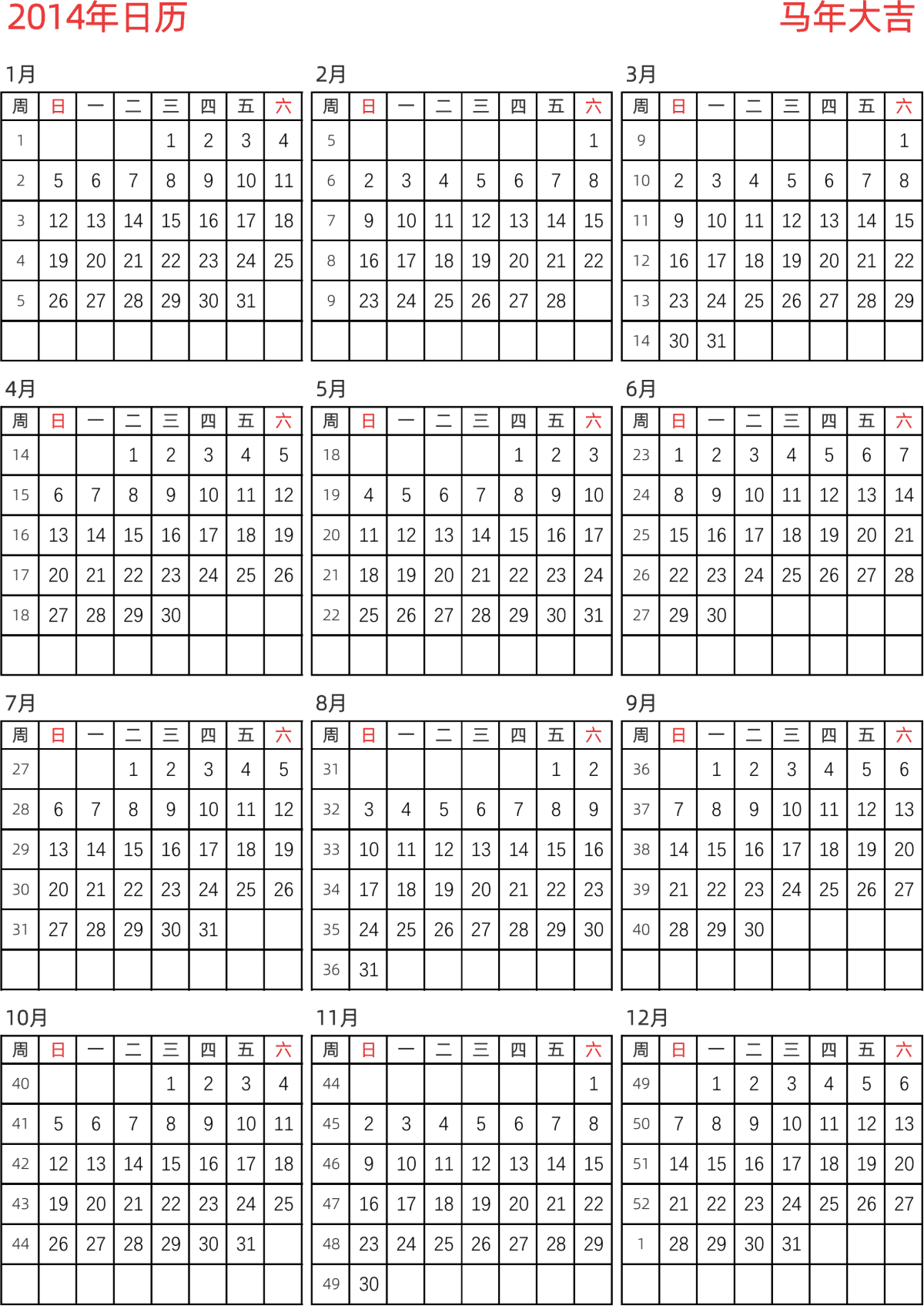 模板[DF005] 日历表 2014年 日历 中文版 纵向排版 周日开始 带周数
