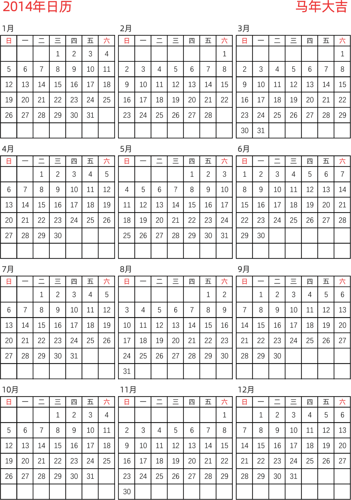 模板[DF005] 日历表 2014年 日历 中文版 纵向排版 周日开始