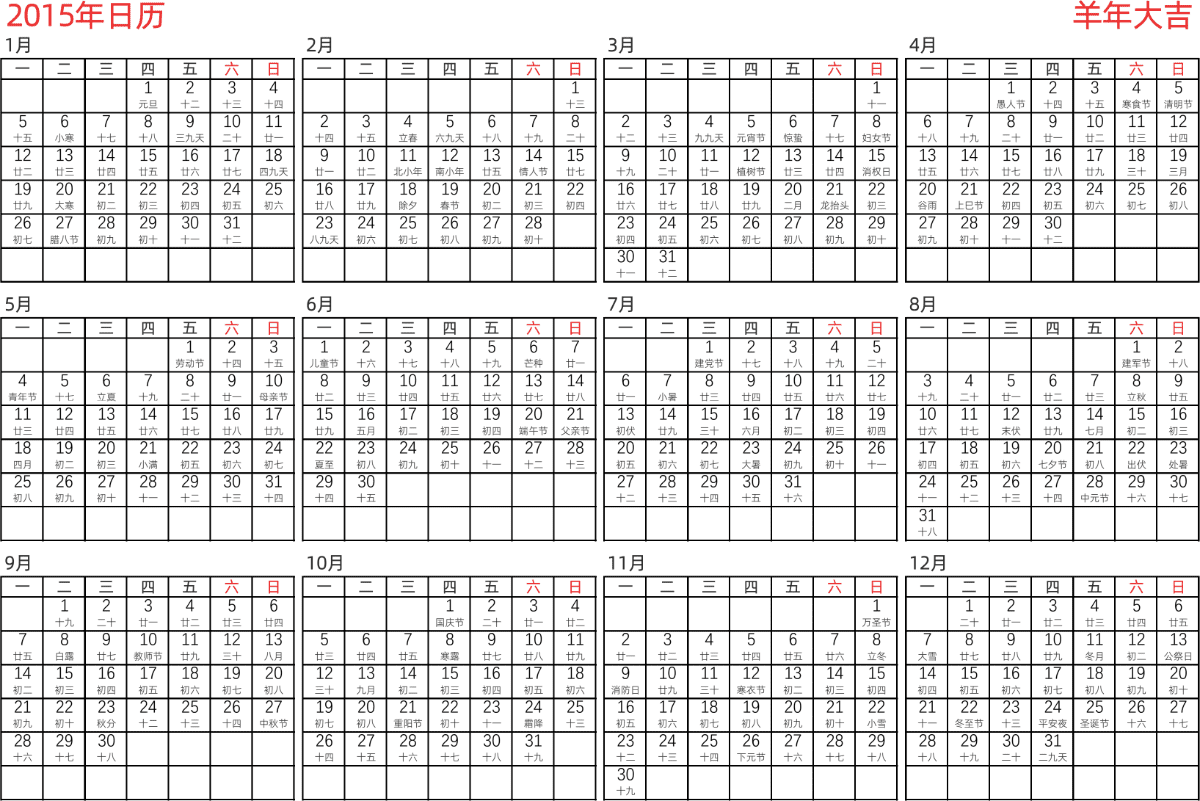 模板[DF005] 日历表 2015年 日历 中文版 横向排版 周一开始 带农历