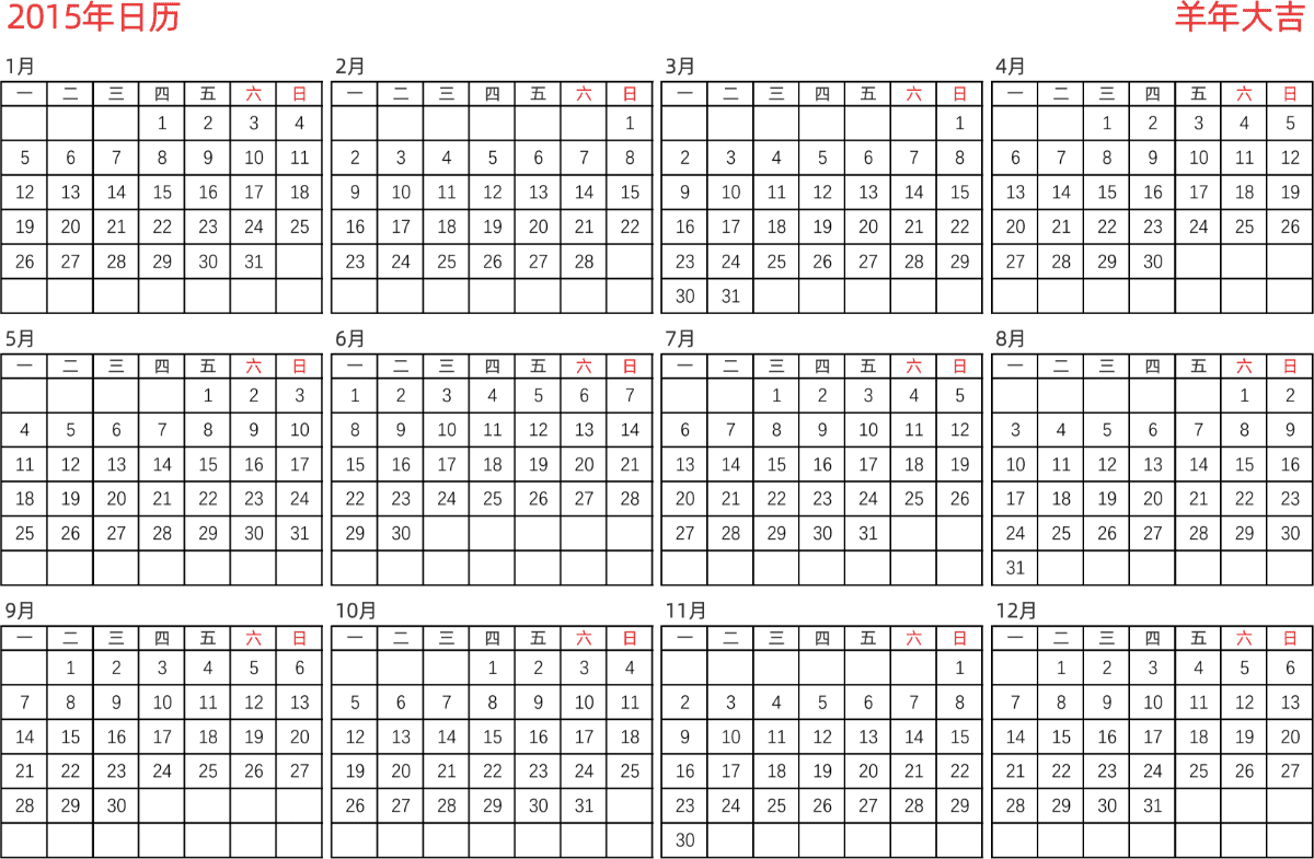 模板[DF005] 日历表 2015年 日历 中文版 横向排版 周一开始 带节假日调休安排