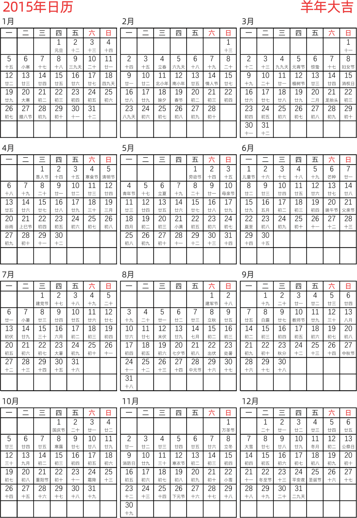 模板[DF005] 日历表 2015年 日历 中文版 纵向排版 周一开始 带农历