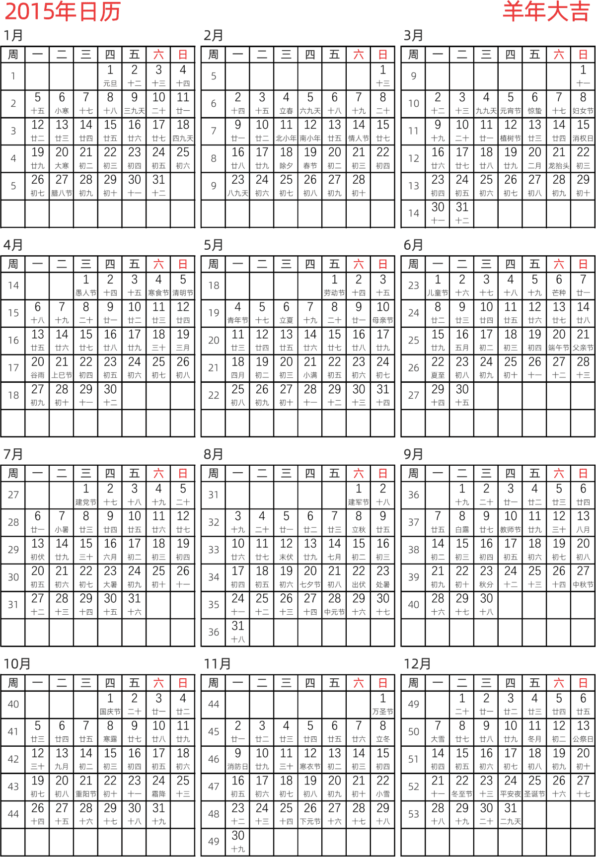 模板[DF005] 日历表 2015年 日历 中文版 纵向排版 周一开始 带周数 带农历