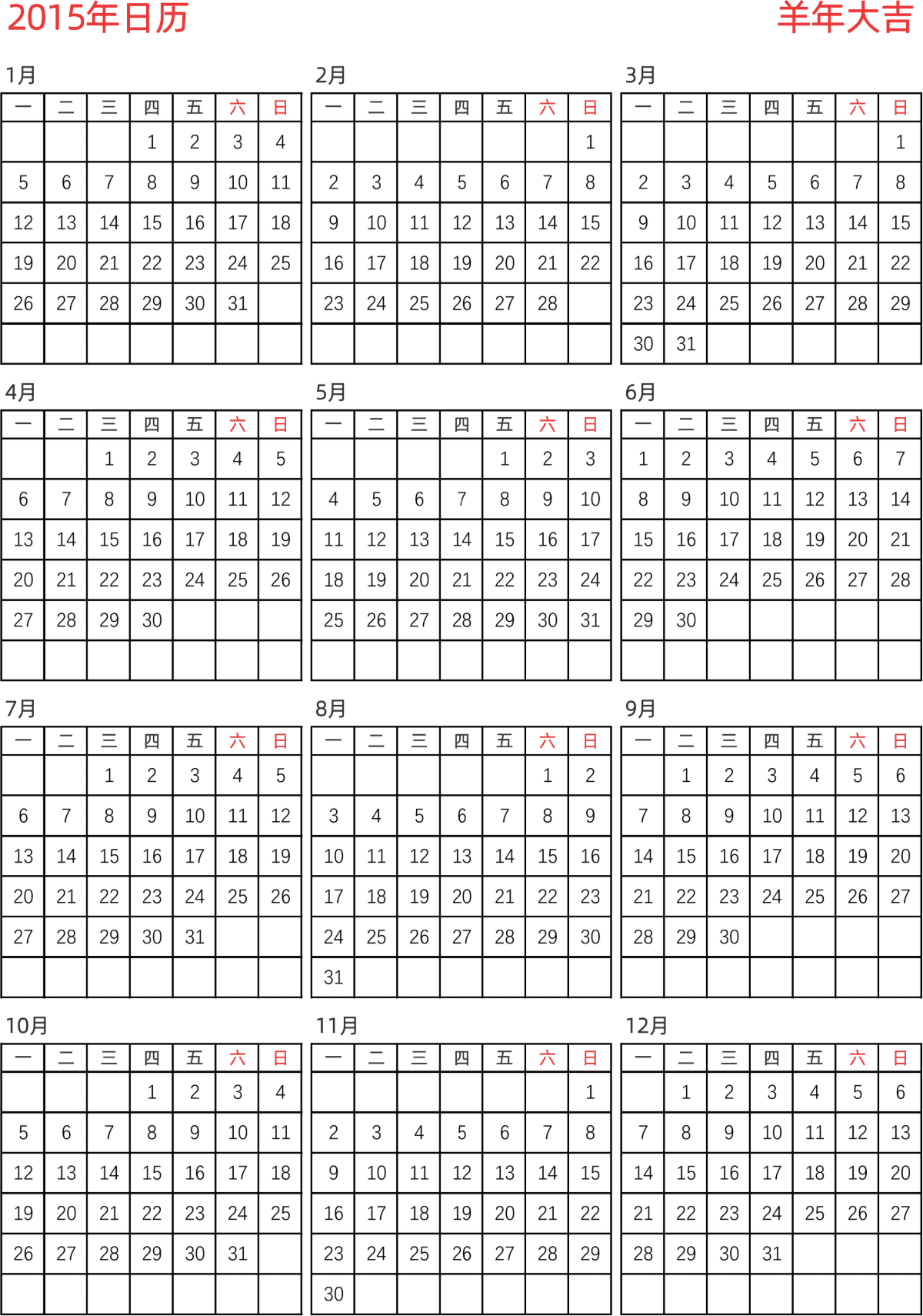 模板[DF005] 日历表 2015年 日历 中文版 纵向排版 周一开始