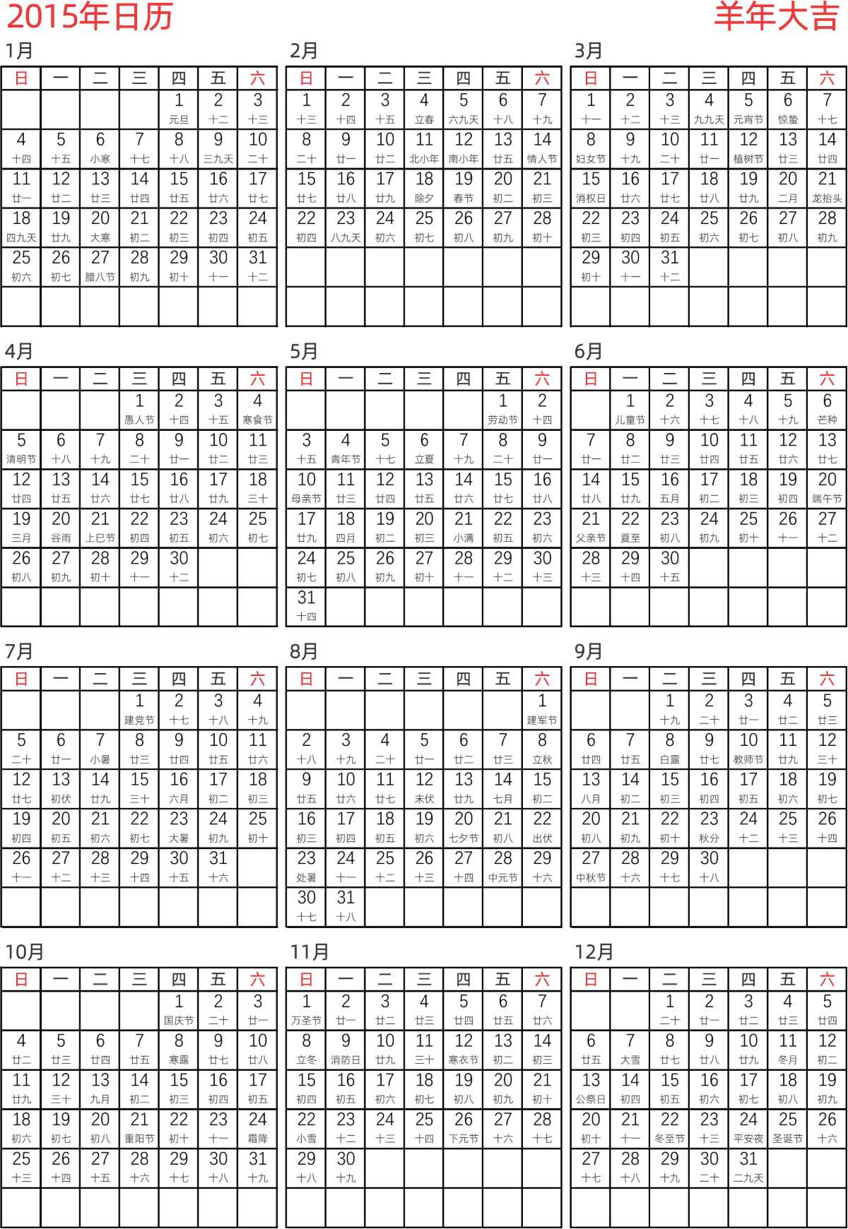 模板[DF005] 日历表 2015年 日历 中文版 纵向排版 周日开始 带农历 带节假日调休安排