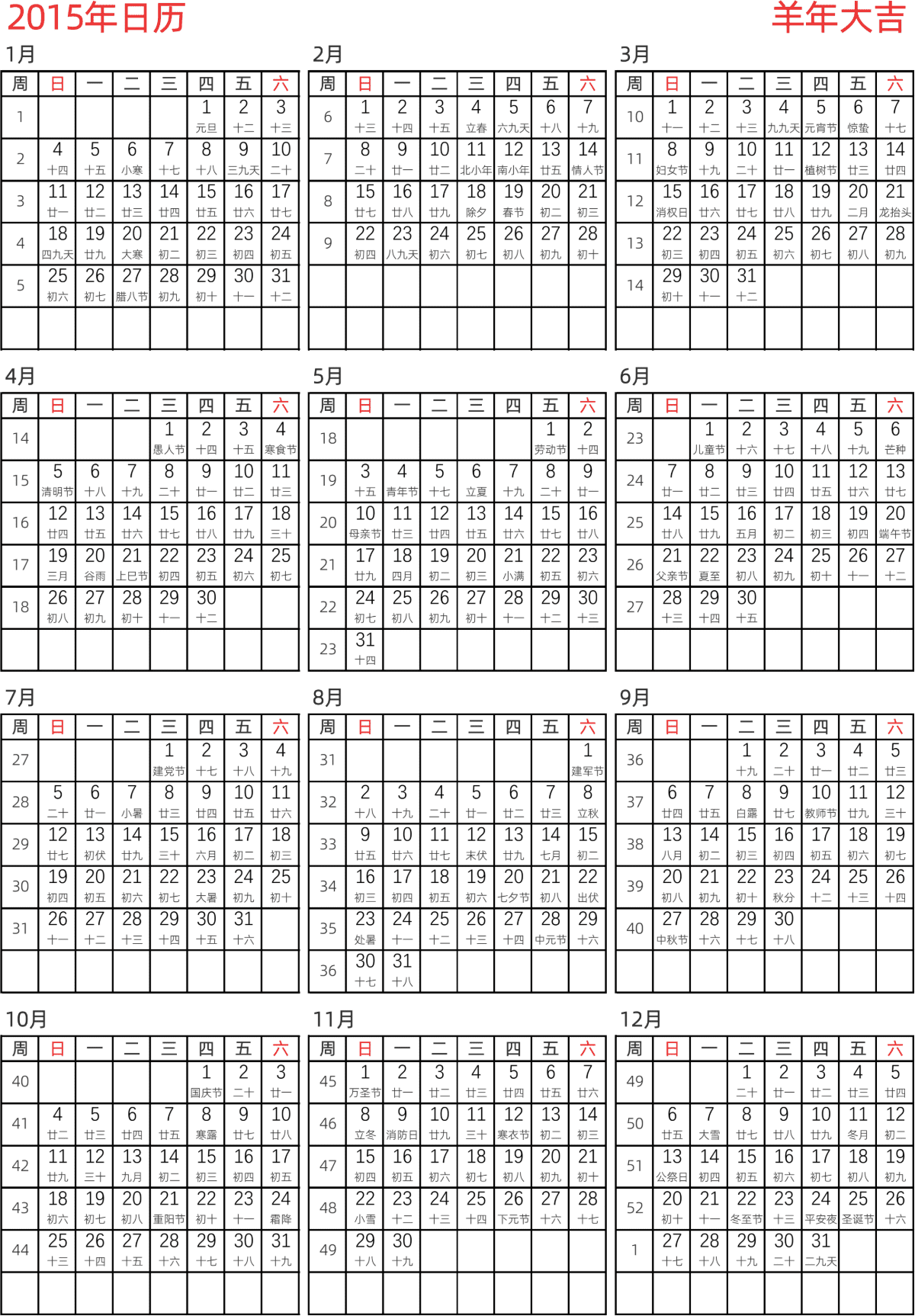 模板[DF005] 日历表 2015年 日历 中文版 纵向排版 周日开始 带周数 带农历