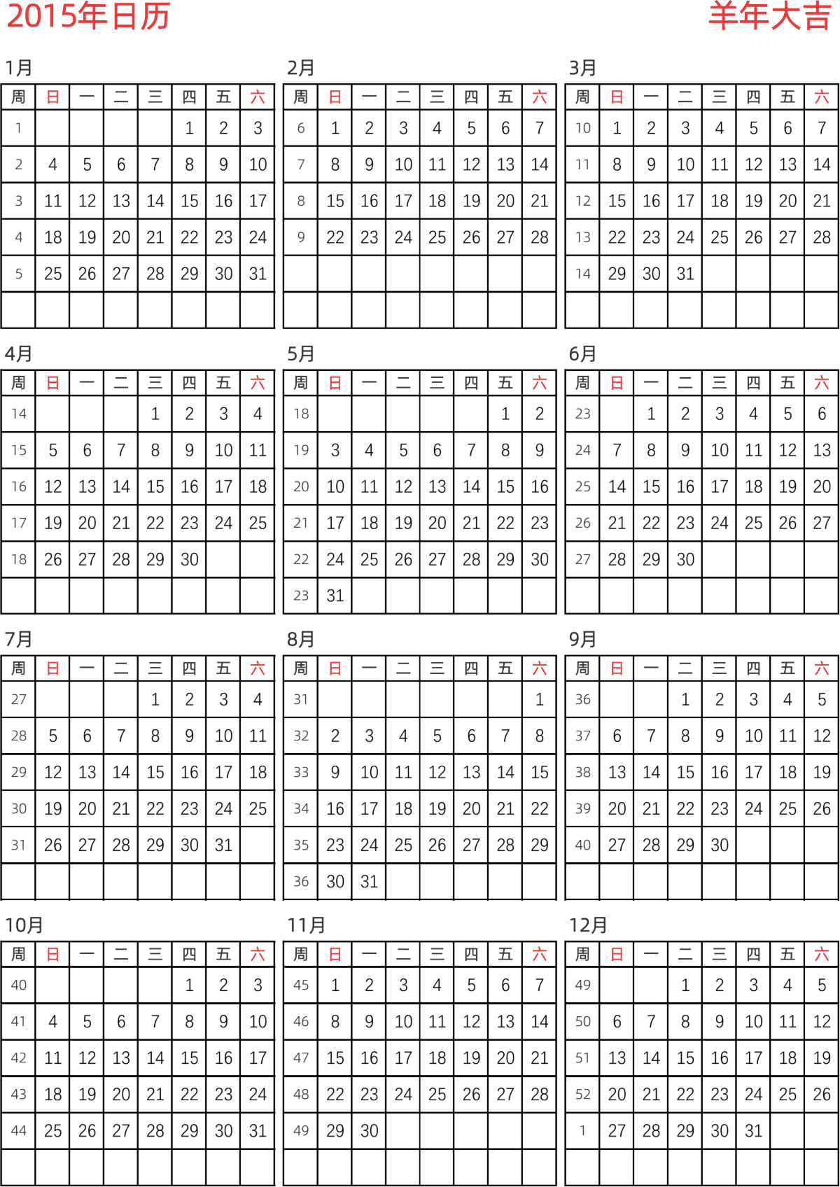 模板[DF005] 日历表 2015年 日历 中文版 纵向排版 周日开始 带周数