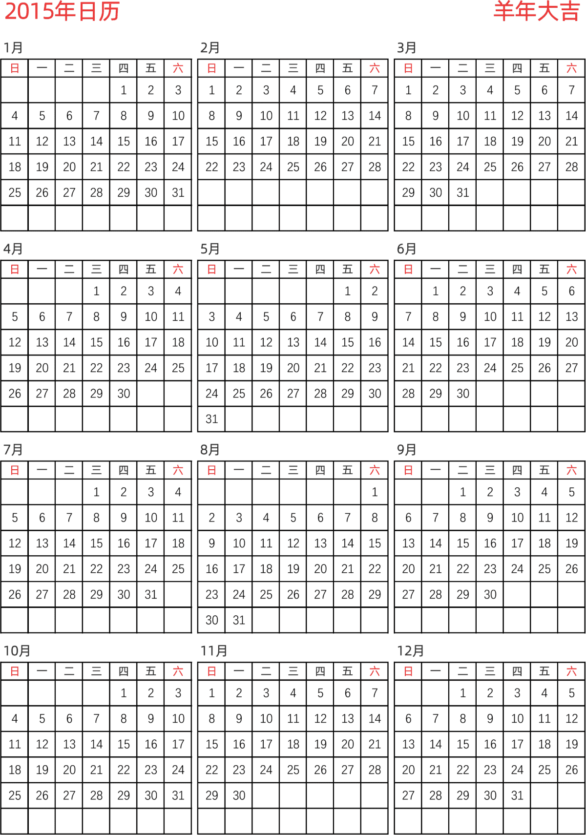 模板[DF005] 日历表 2015年 日历 中文版 纵向排版 周日开始
