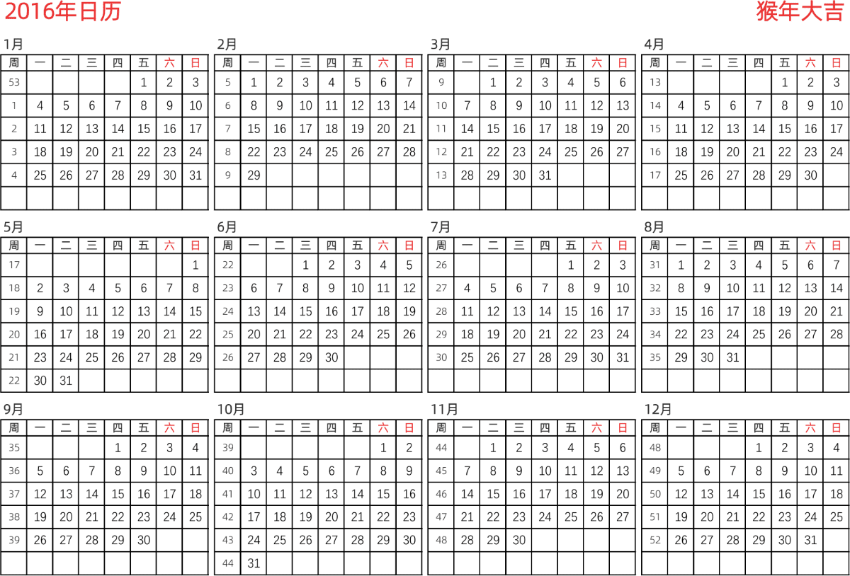 模板[DF005] 日历表 2016年 日历 中文版 横向排版 周一开始 带周数