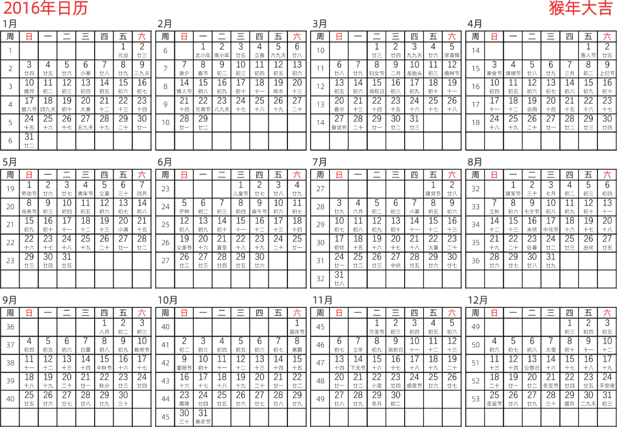 模板[DF005] 日历表 2016年 日历 中文版 横向排版 周日开始 带周数 带农历