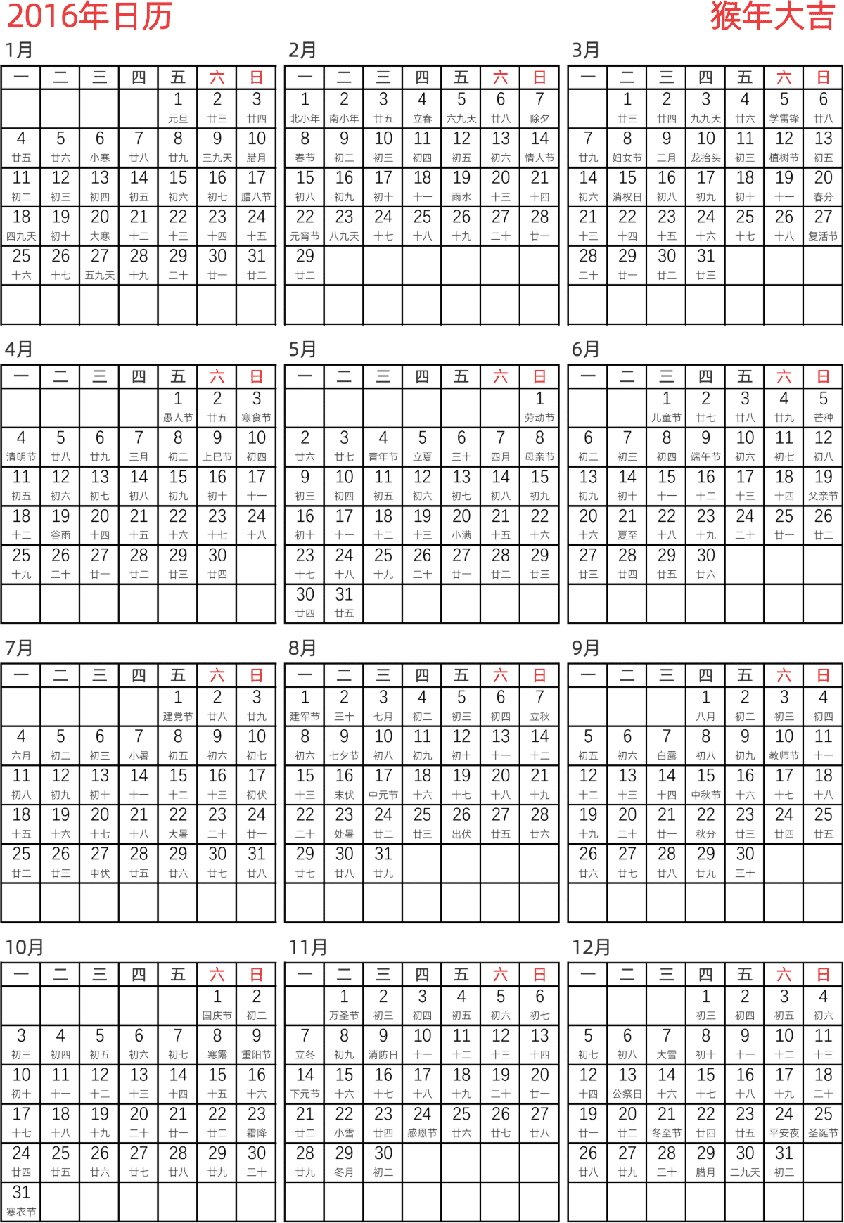 模板[DF005] 日历表 2016年 日历 中文版 纵向排版 周一开始 带农历