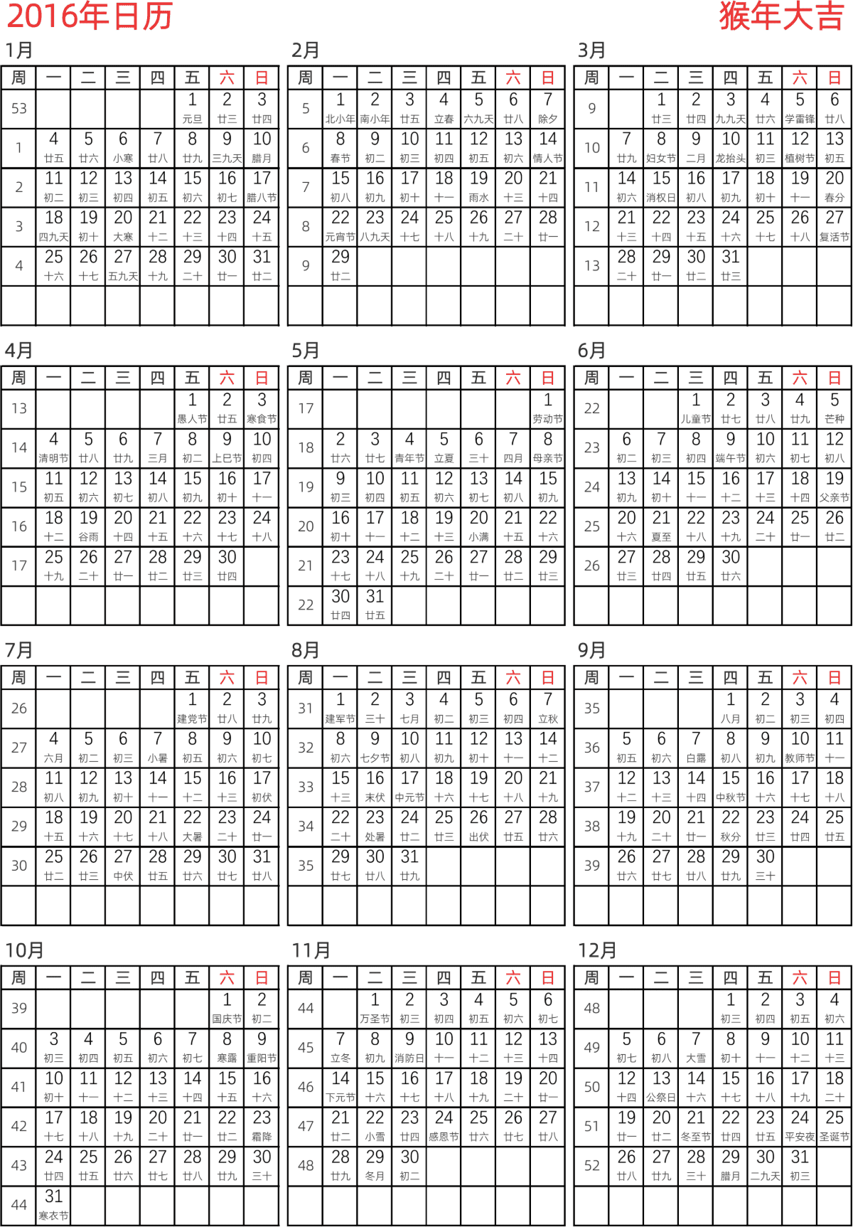 模板[DF005] 日历表 2016年 日历 中文版 纵向排版 周一开始 带周数 带农历