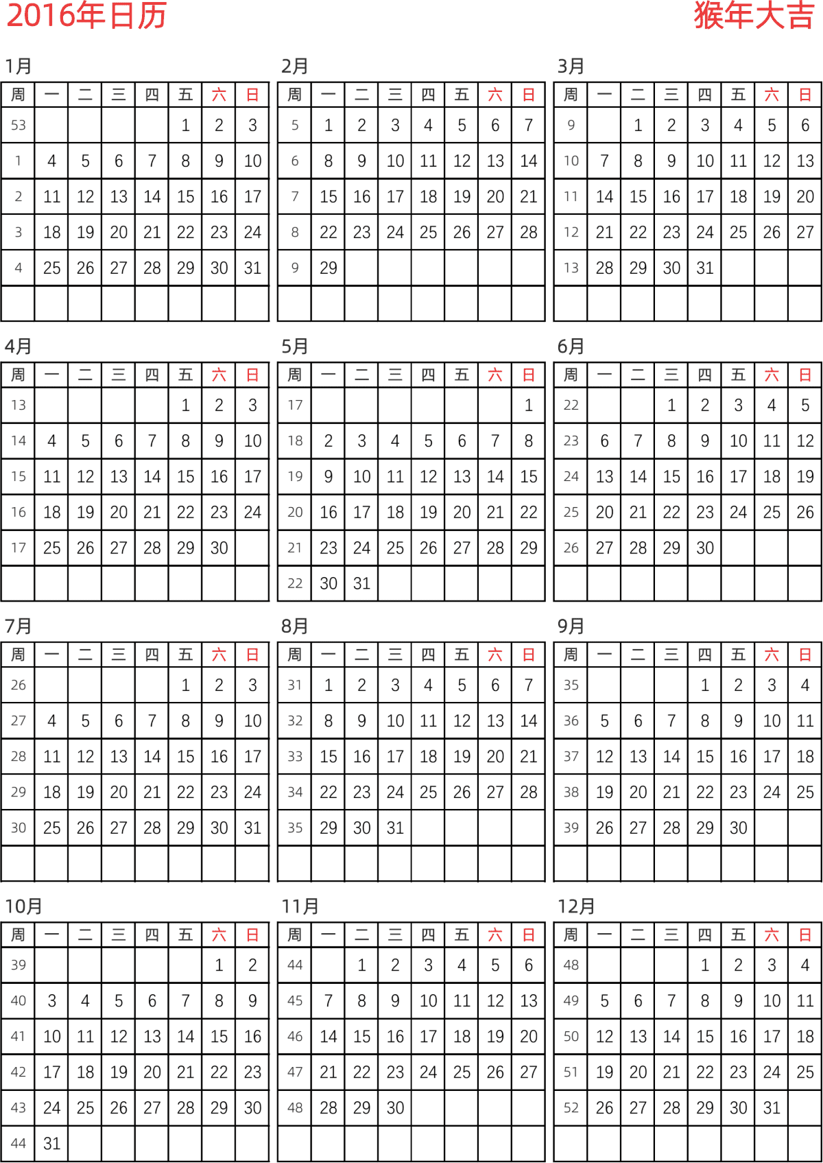 模板[DF005] 日历表 2016年 日历 中文版 纵向排版 周一开始 带周数
