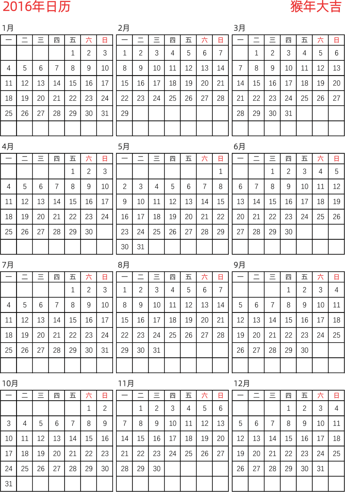 模板[DF005] 日历表 2016年 日历 中文版 纵向排版 周一开始