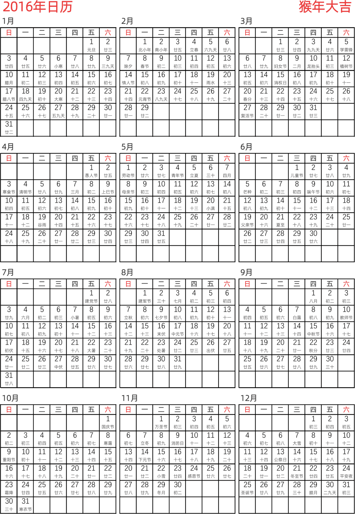模板[DF005] 日历表 2016年 日历 中文版 纵向排版 周日开始 带农历 带节假日调休安排