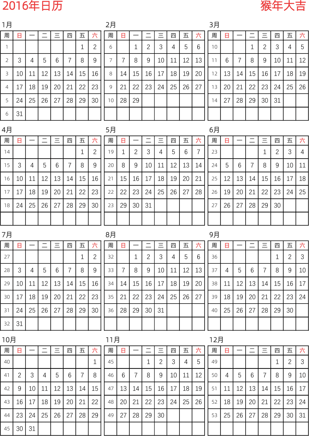 模板[DF005] 日历表 2016年 日历 中文版 纵向排版 周日开始 带周数