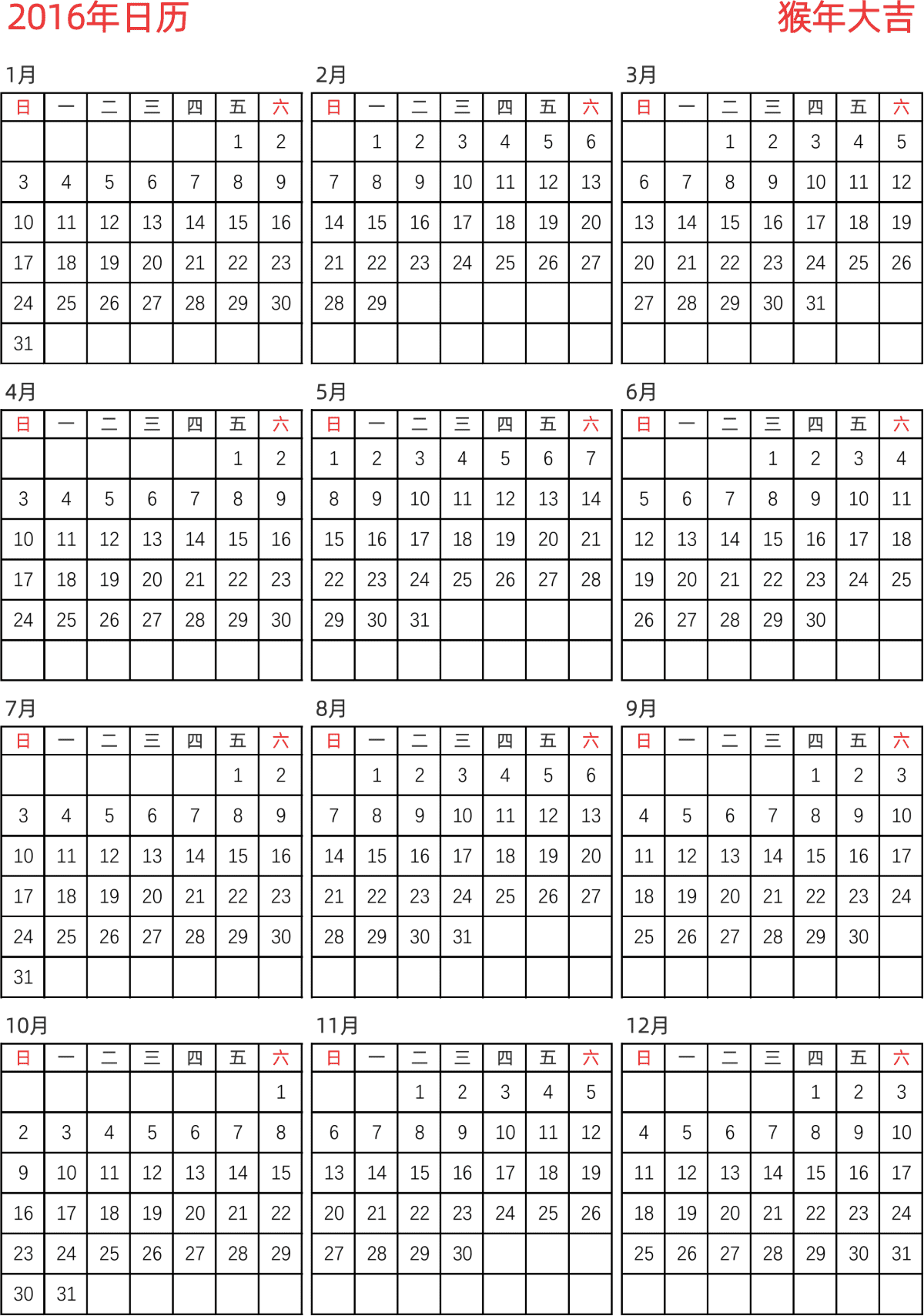 模板[DF005] 日历表 2016年 日历 中文版 纵向排版 周日开始
