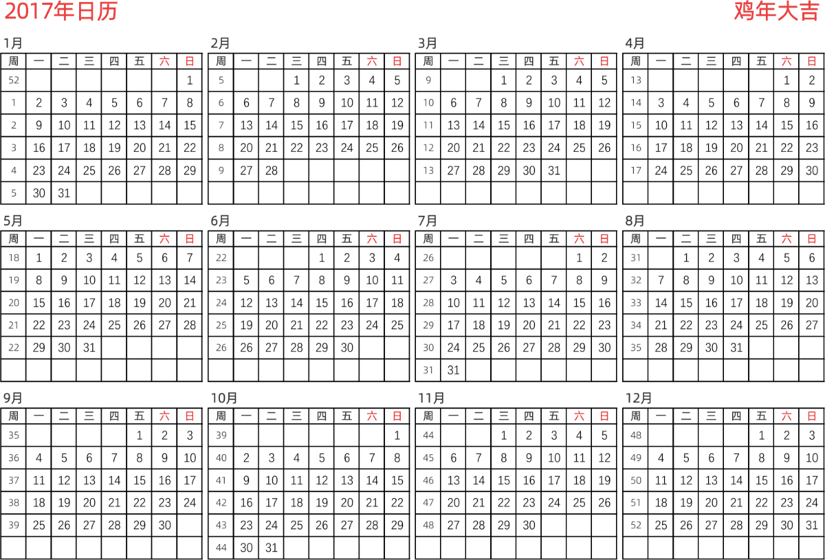 模板[DF005] 日历表 2017年 日历 中文版 横向排版 周一开始 带周数