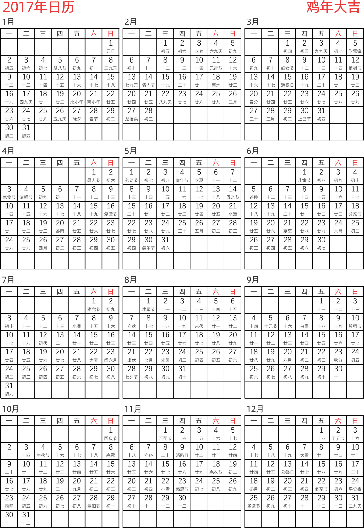 模板[DF005] 日历表 2017年 日历 中文版 纵向排版 周一开始 带农历