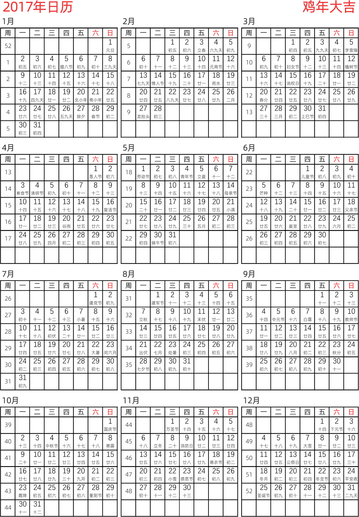 模板[DF005] 日历表 2017年 日历 中文版 纵向排版 周一开始 带周数 带农历