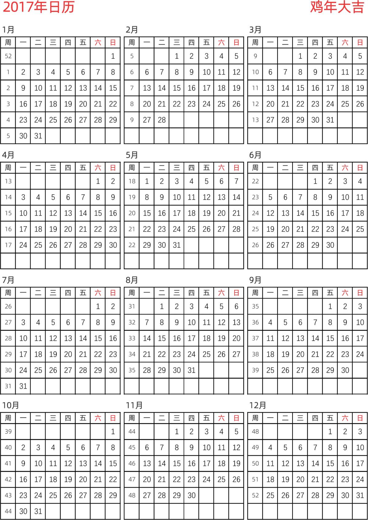 模板[DF005] 日历表 2017年 日历 中文版 纵向排版 周一开始 带周数