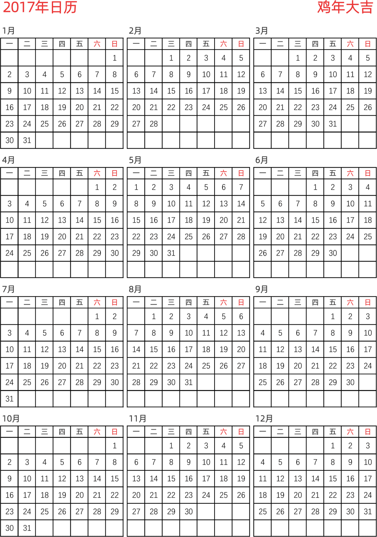 模板[DF005] 日历表 2017年 日历 中文版 纵向排版 周一开始 带节假日调休安排